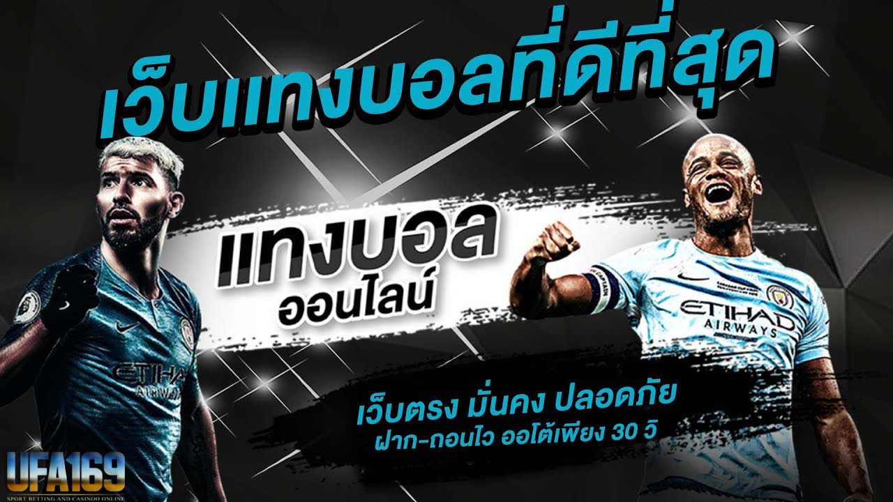 เว็บตรงแทงบอล0.5
